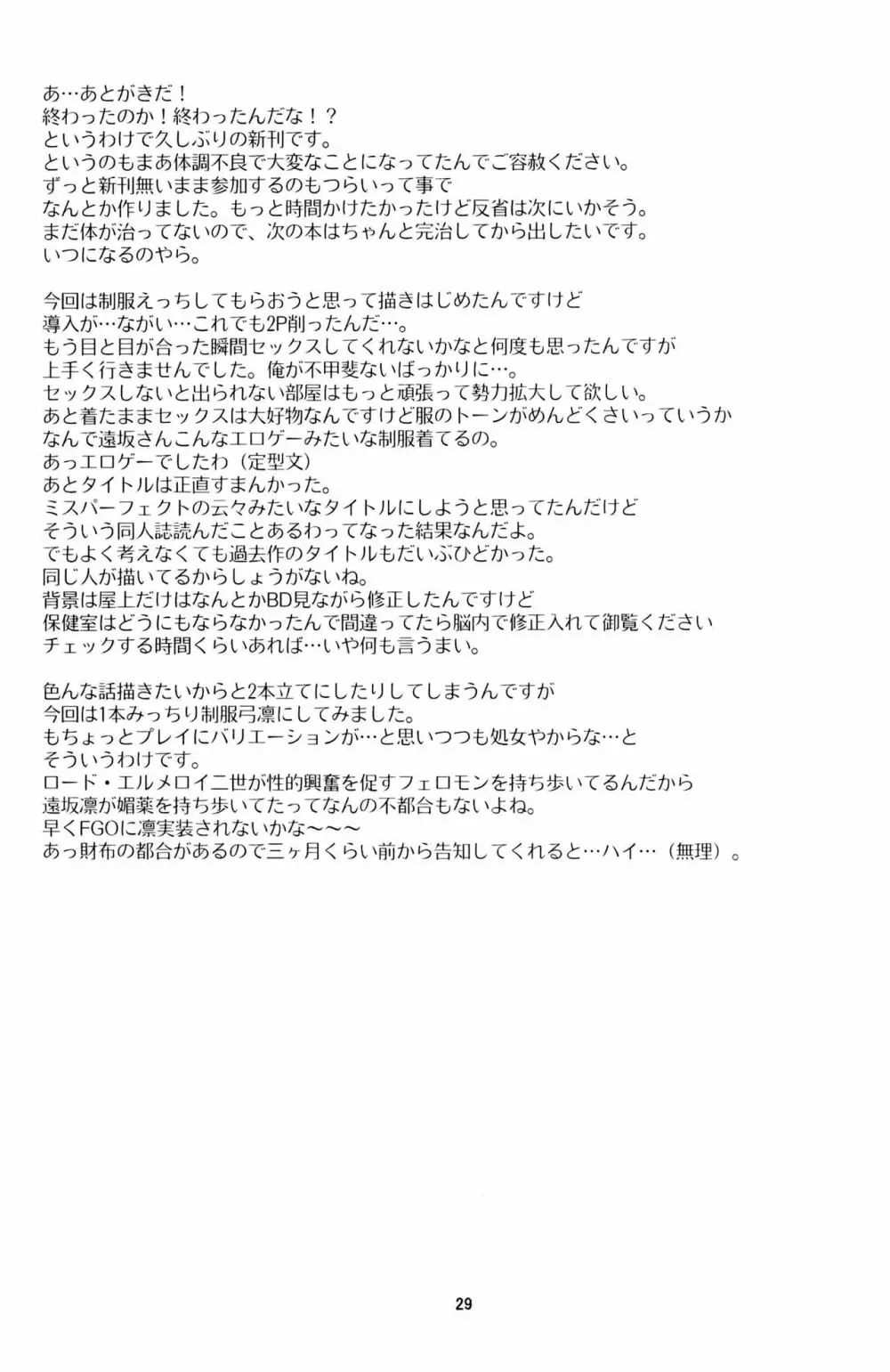 まさかあの遠坂さんが授業中に 28ページ