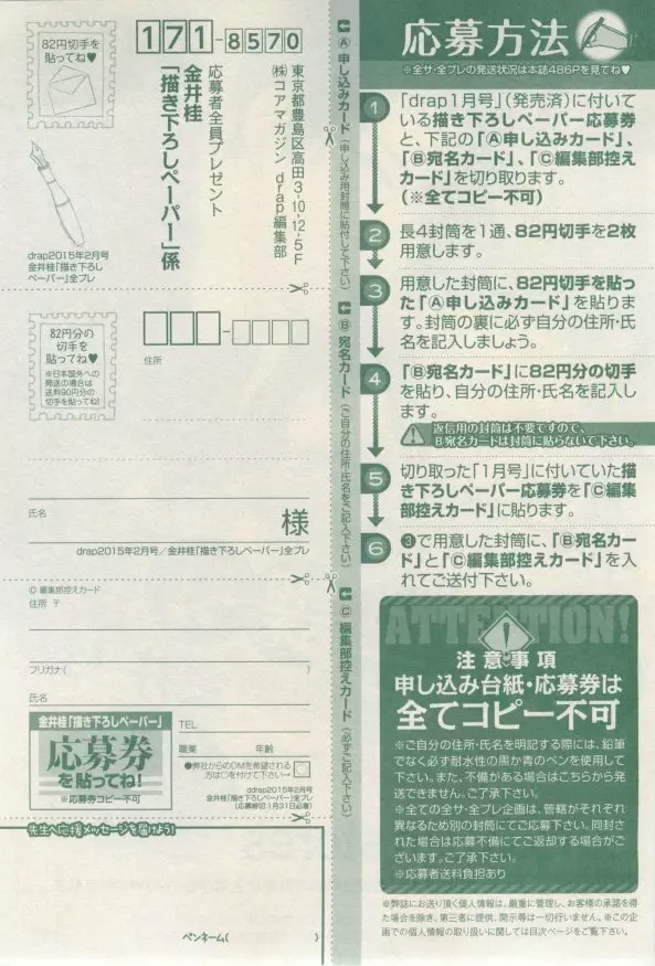 ドラ 2015年02月号 195ページ