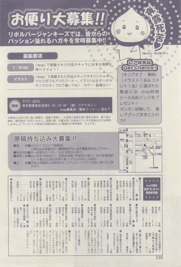 ドラ 2015年02月号 328ページ