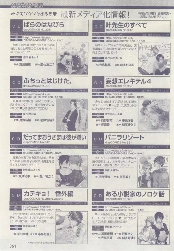 ドラ 2015年02月号 359ページ