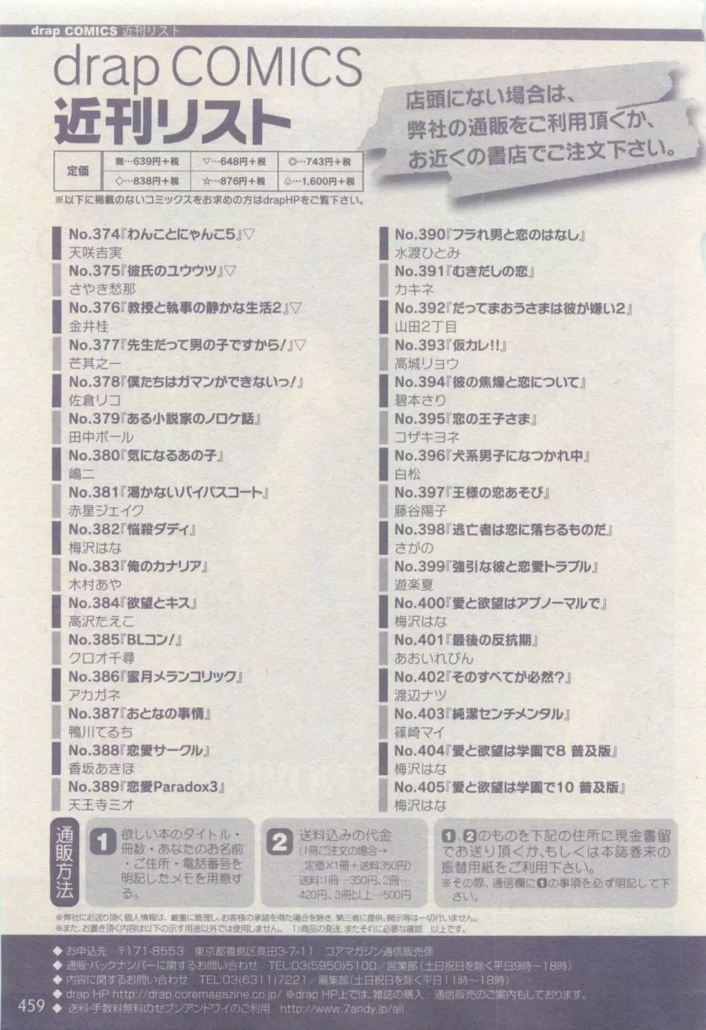 ドラ 2015年04月号 459ページ