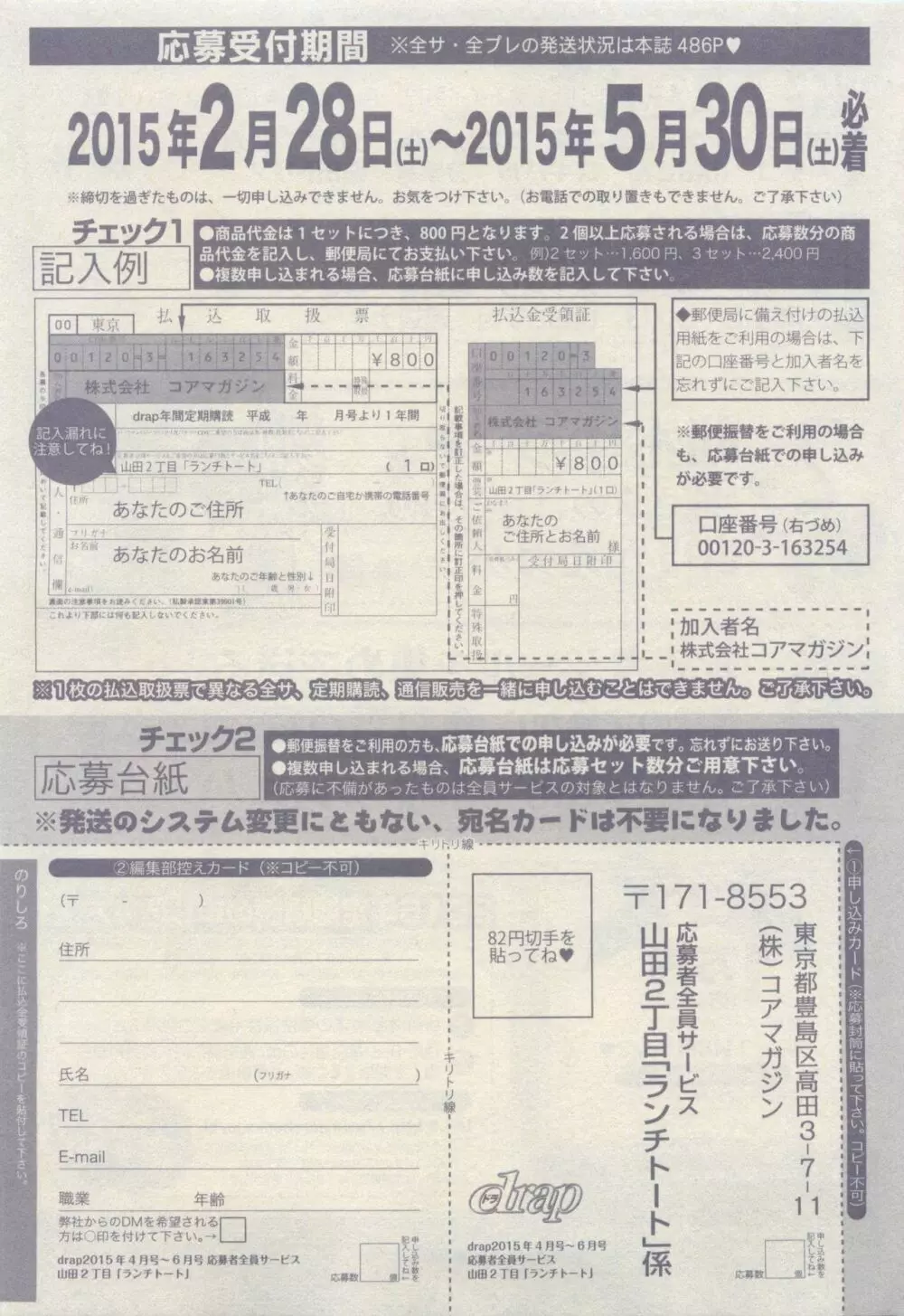 ドラ 2015年05月号 483ページ