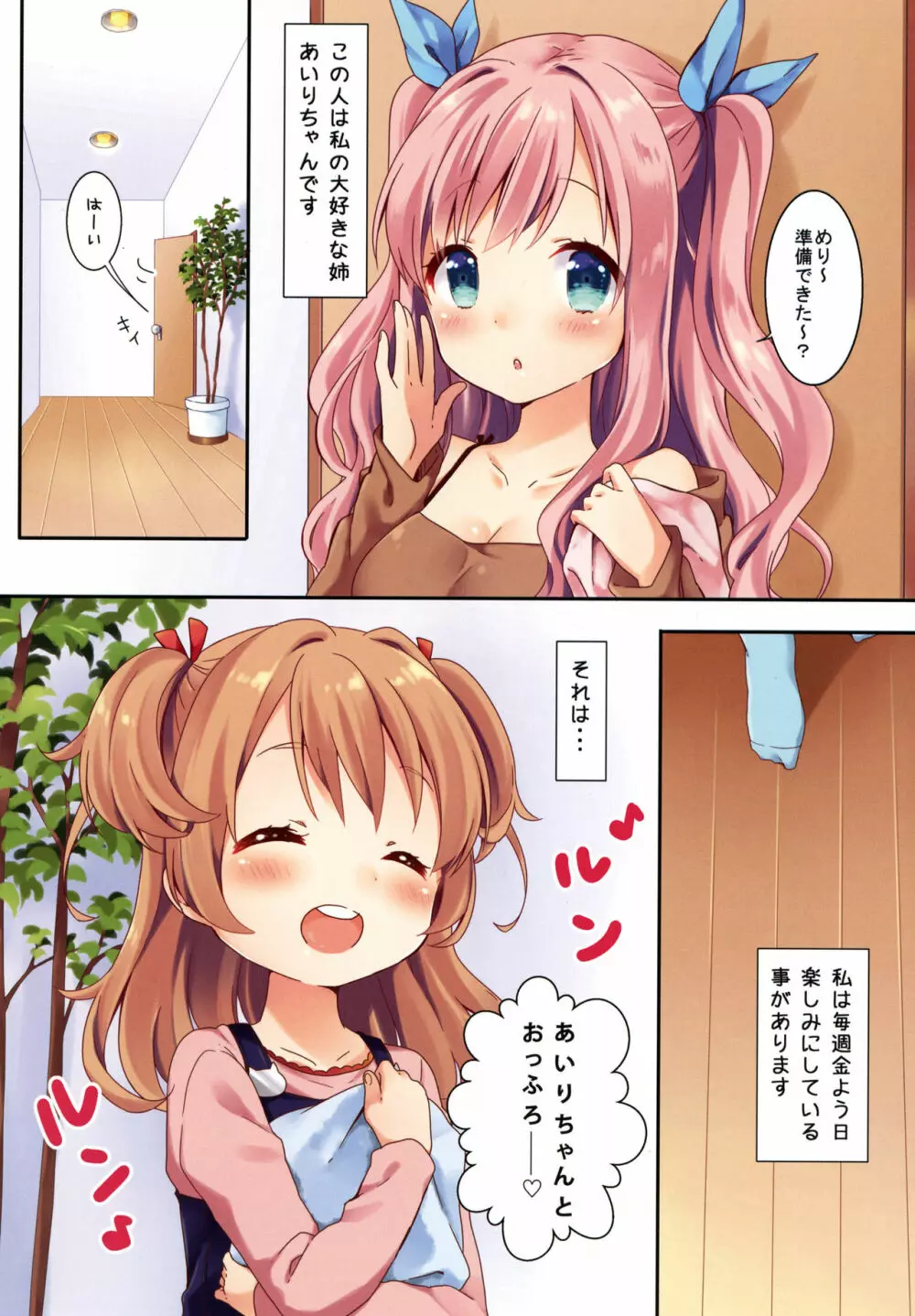 きんようびのおたのしみ 3ページ