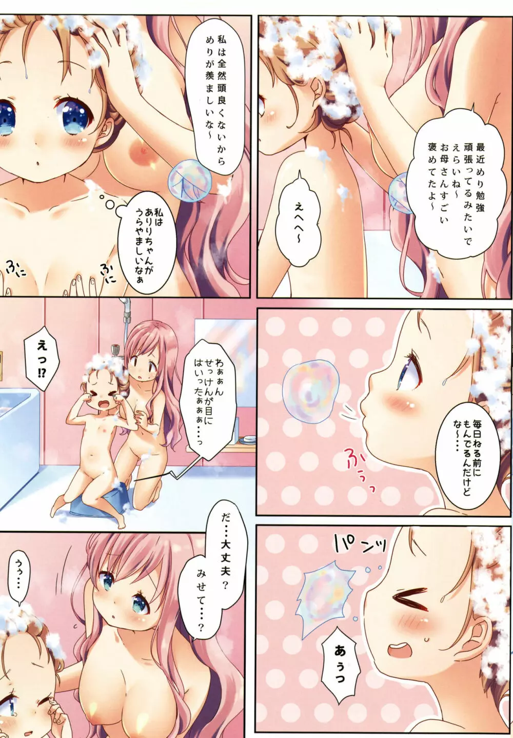 きんようびのおたのしみ 5ページ