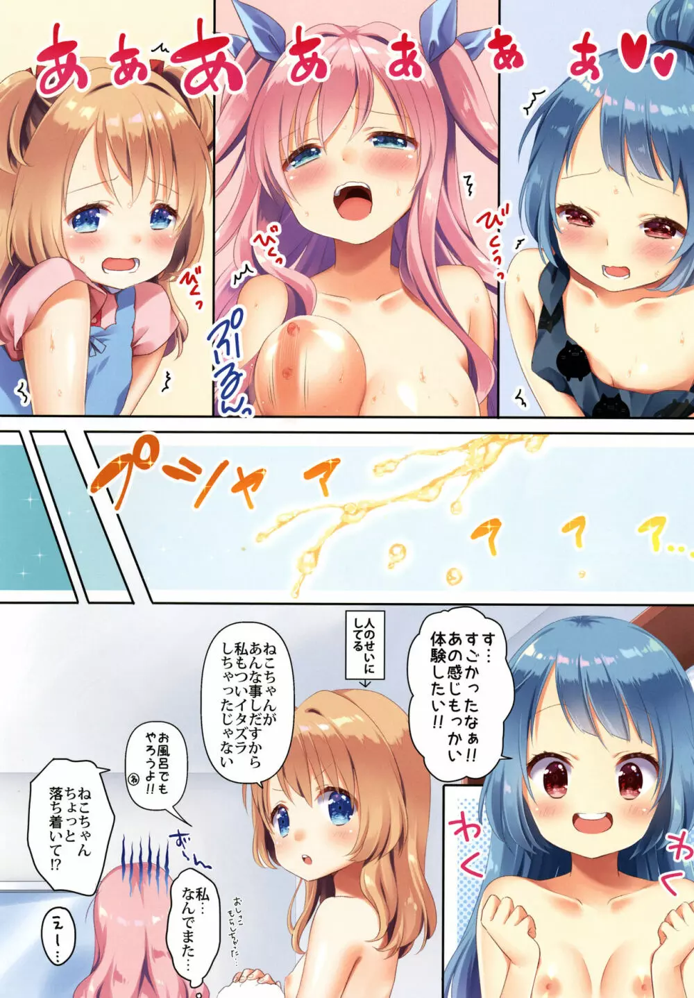 きんようびのおたのしみ2 14ページ