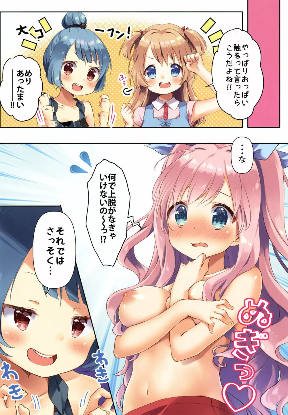 きんようびのおたのしみ2 6ページ