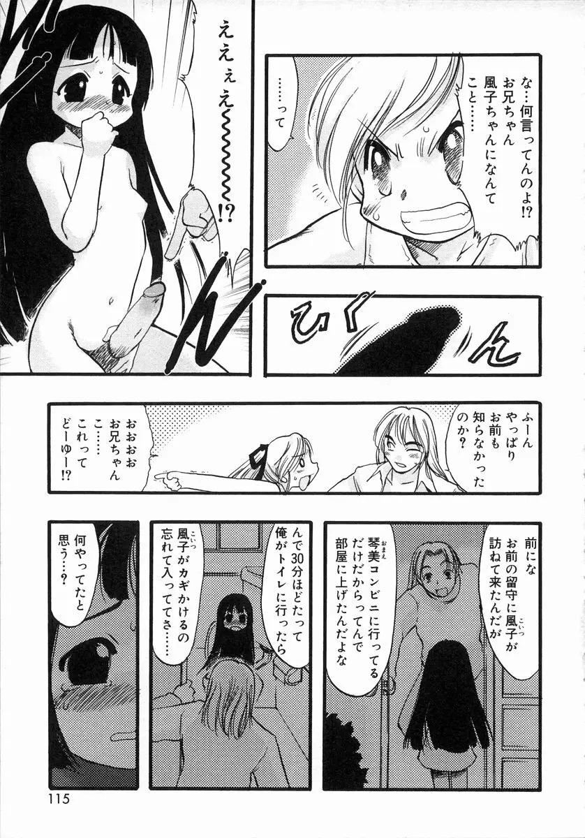 お汁娘缶 1 115ページ