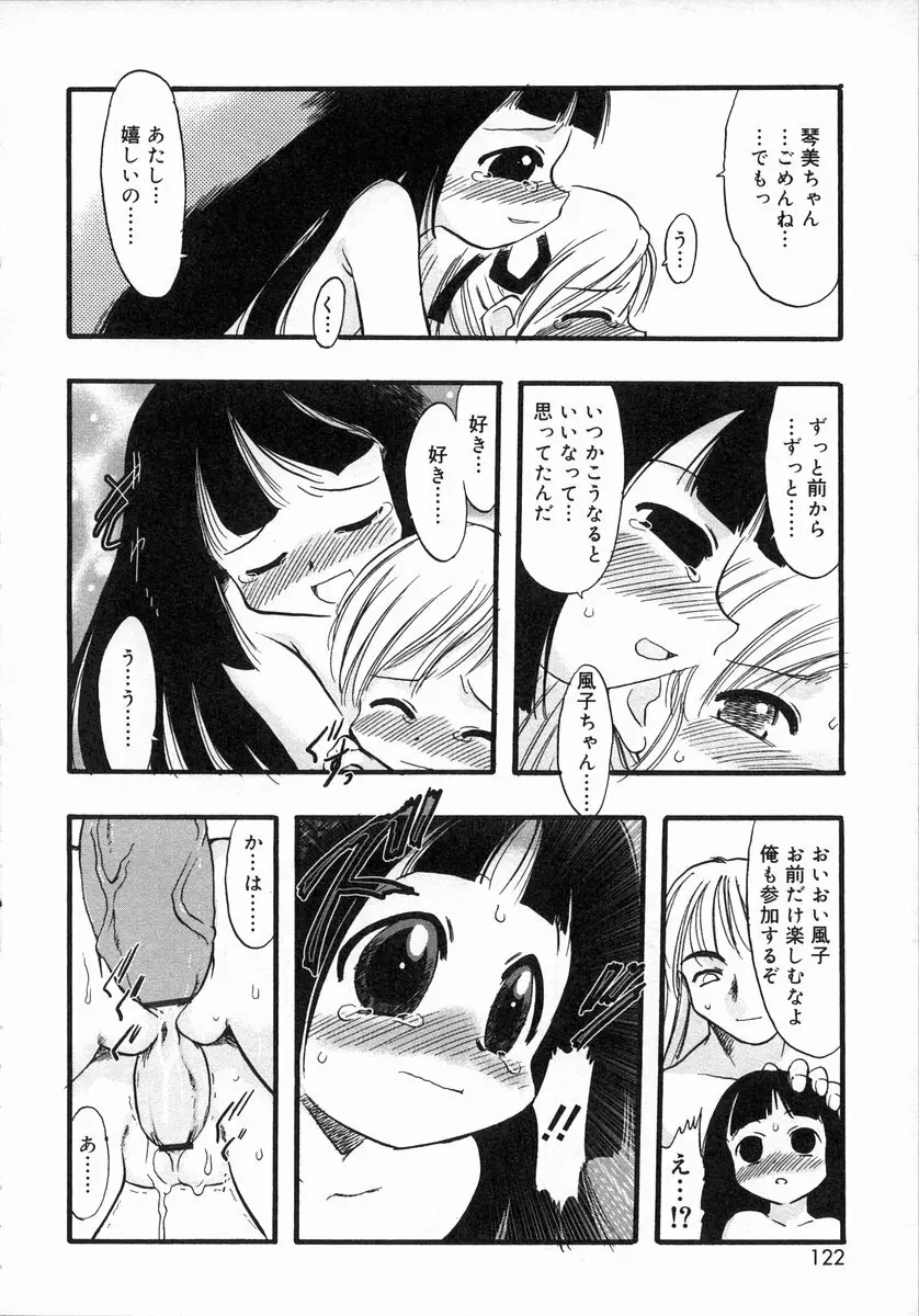 お汁娘缶 1 122ページ