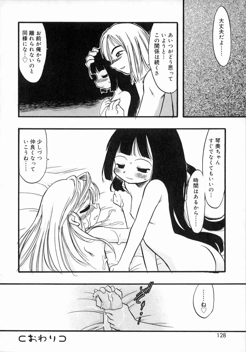 お汁娘缶 1 128ページ