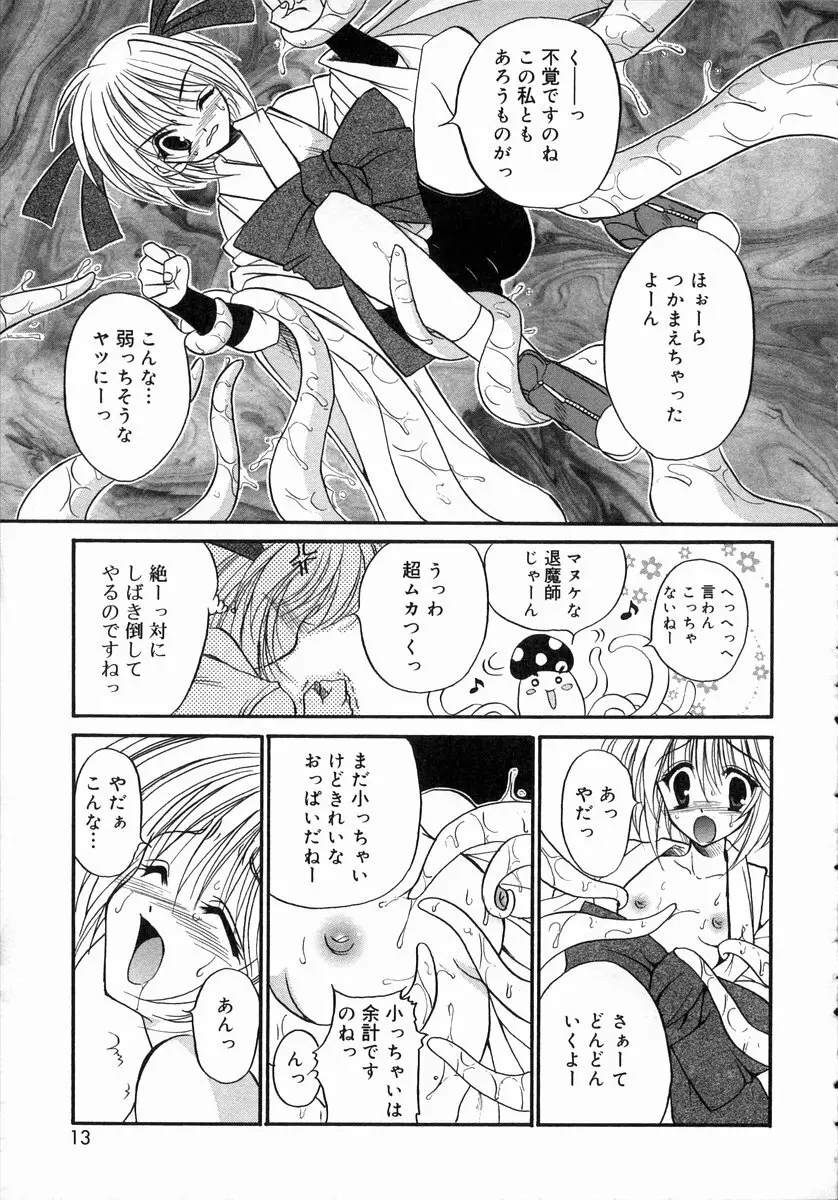 お汁娘缶 1 13ページ