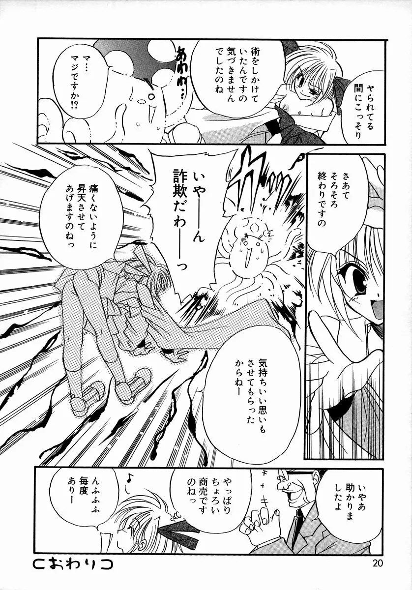 お汁娘缶 1 20ページ