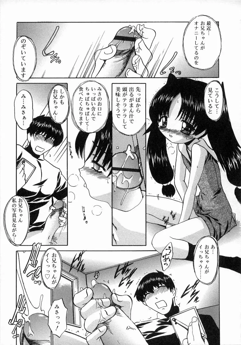 お汁娘缶 1 37ページ