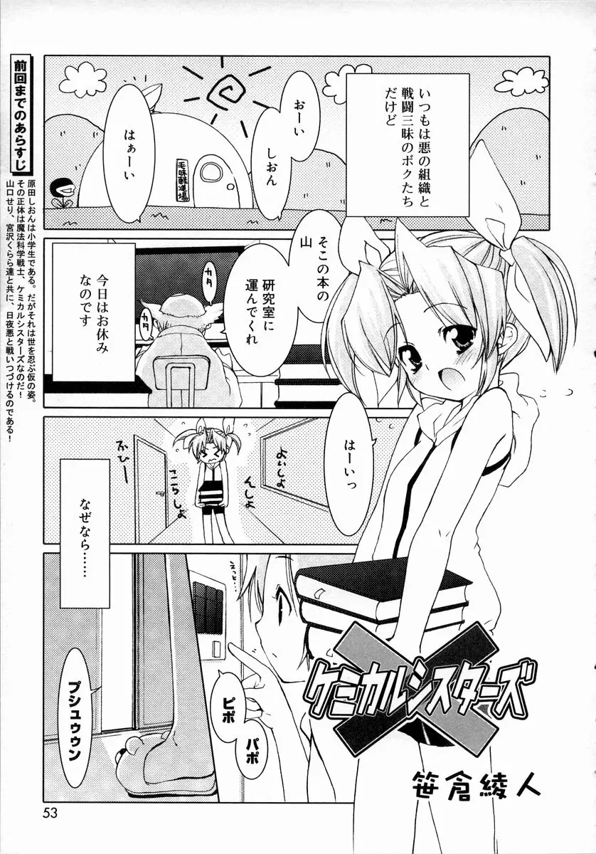 お汁娘缶 1 53ページ