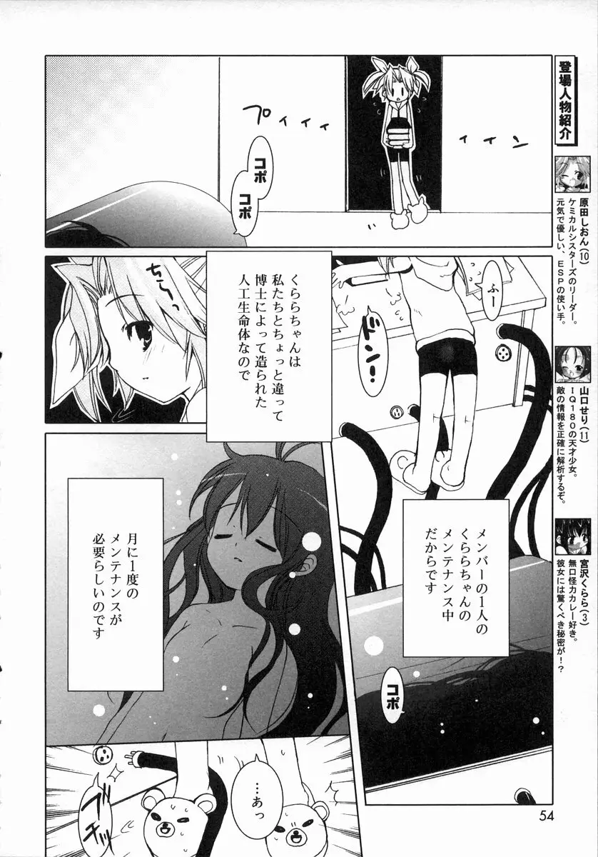 お汁娘缶 1 54ページ