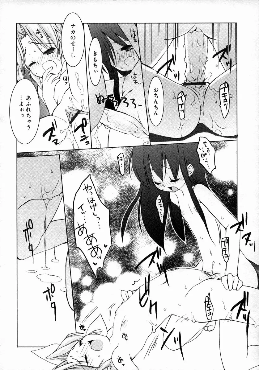 お汁娘缶 1 62ページ