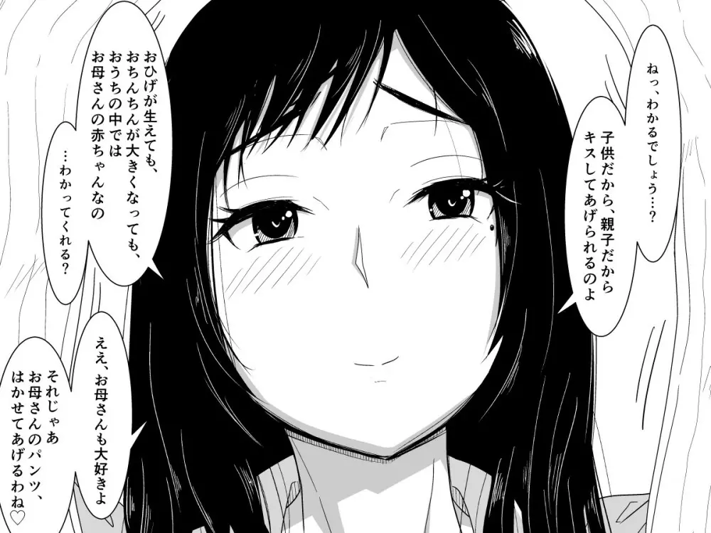 お母さんのパンツをはいて寝かしつけてもらう本 11ページ