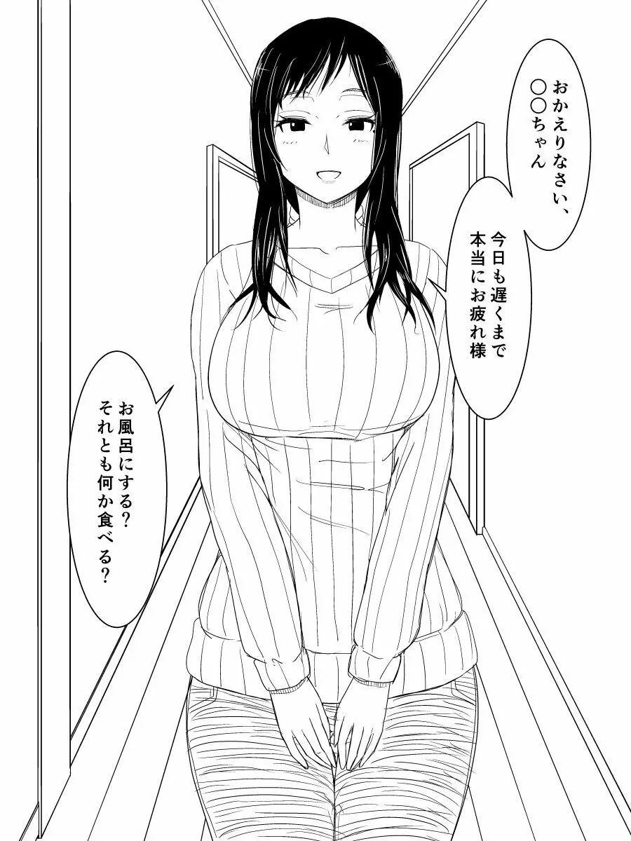 お母さんのパンツをはいて寝かしつけてもらう本 2ページ