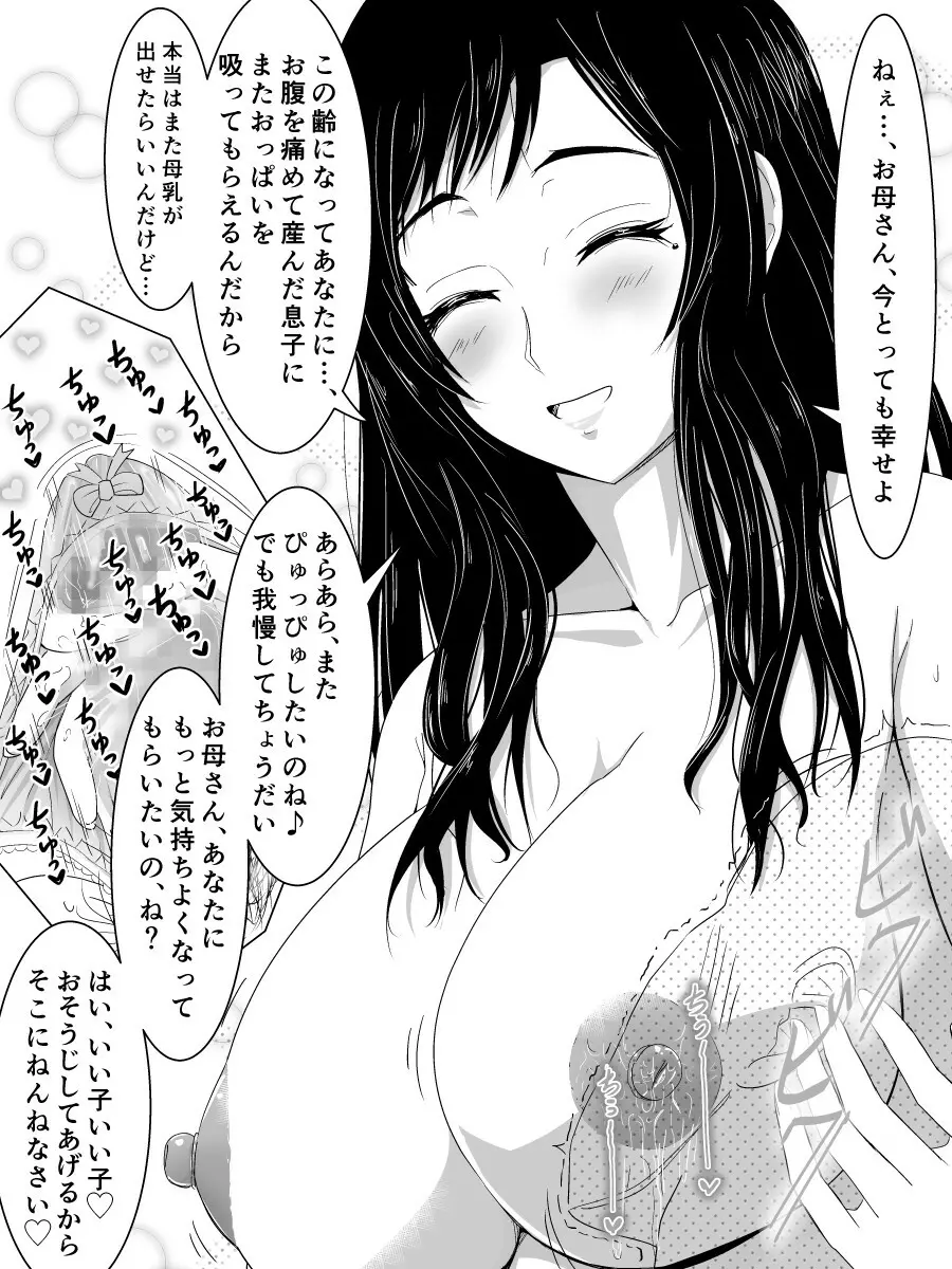 お母さんのパンツをはいて寝かしつけてもらう本 20ページ