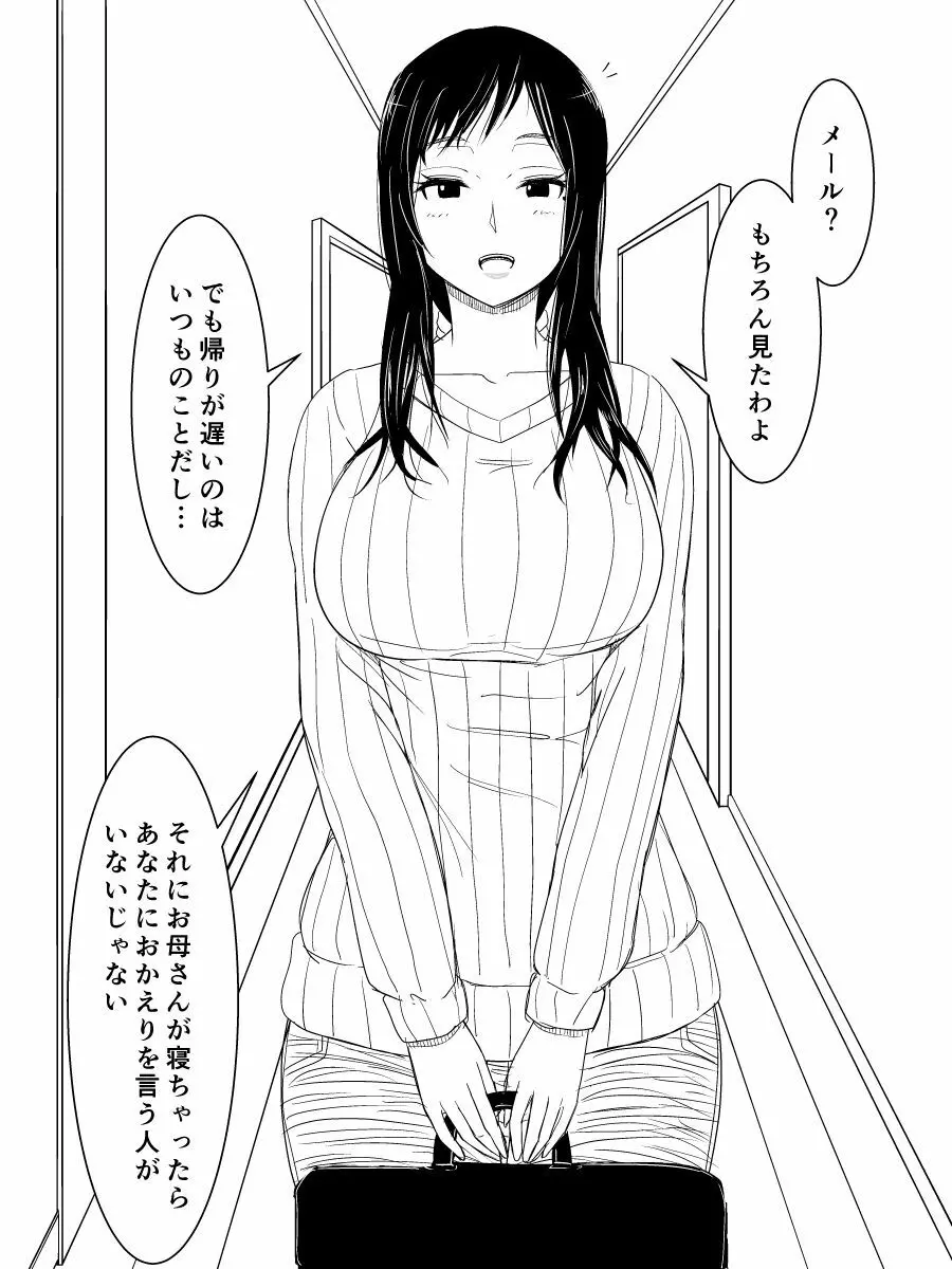 お母さんのパンツをはいて寝かしつけてもらう本 3ページ