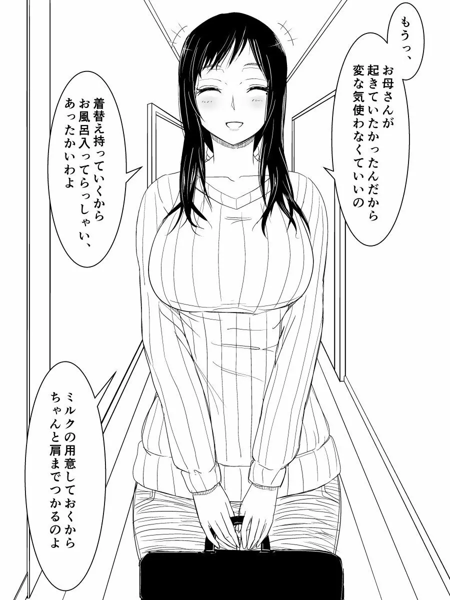 お母さんのパンツをはいて寝かしつけてもらう本 4ページ