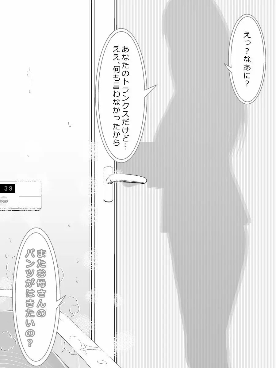 お母さんのパンツをはいて寝かしつけてもらう本 7ページ