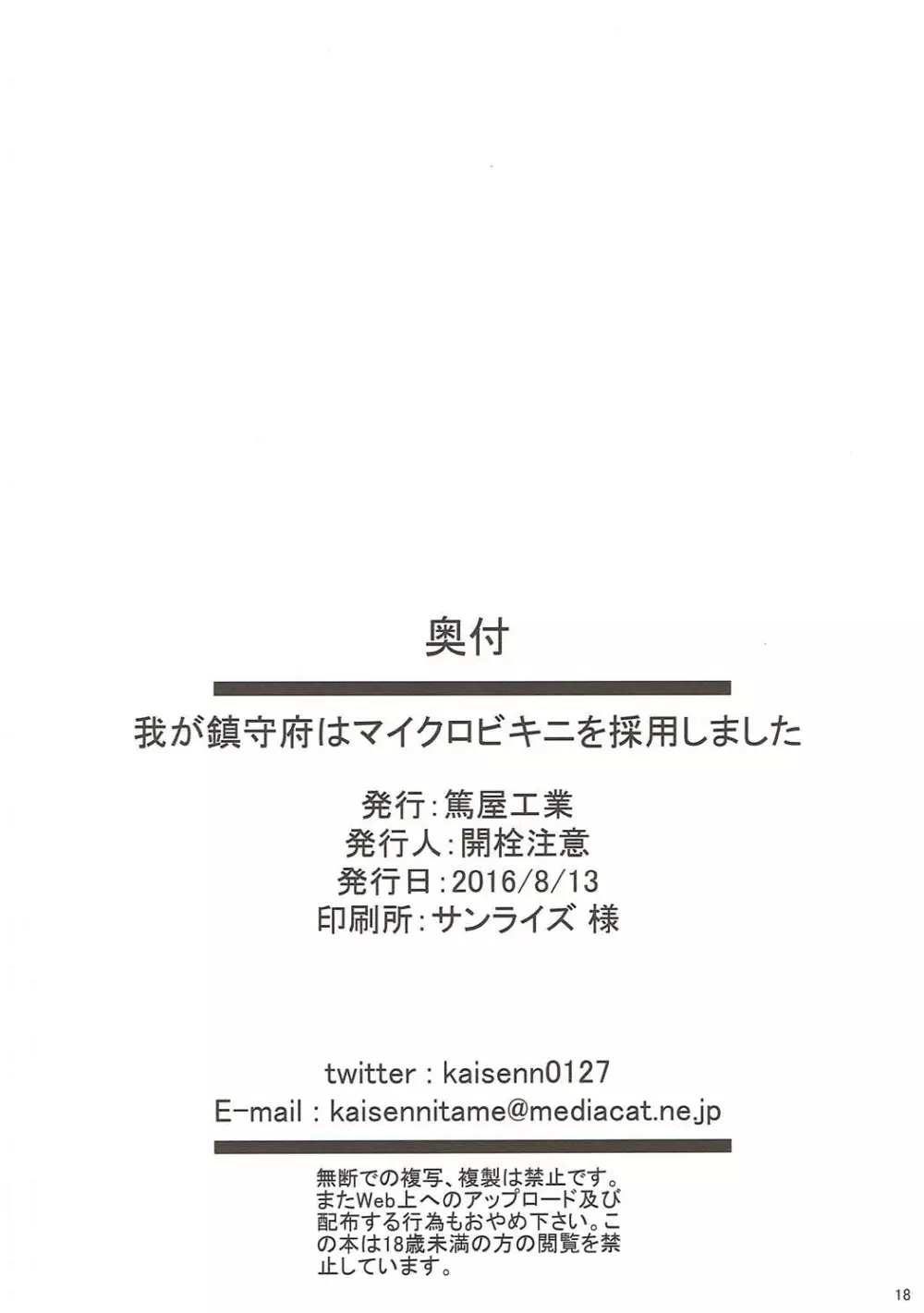 我が鎮守府はマイクロビキニを採用しました 17ページ