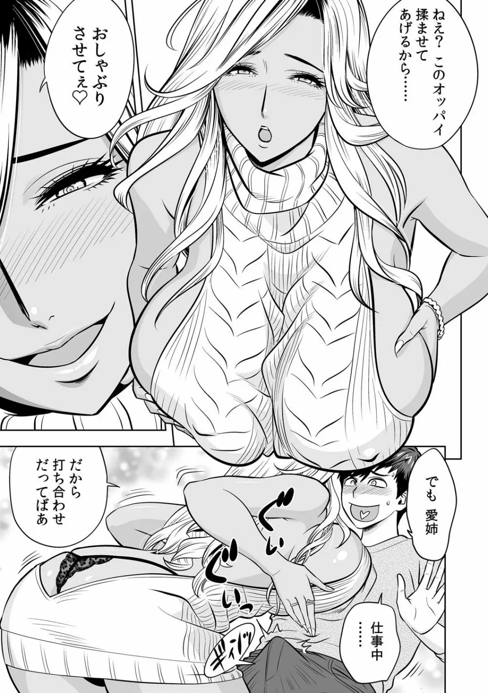 ギャル姉社長とハーレムオフィス～SEXは業務に含みますか?～第1-5話 - 商業誌 - エロ漫画 momon:GA（モモンガッ!!）