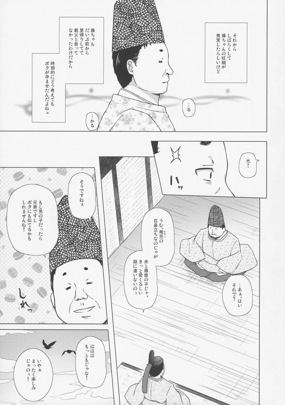 光の君のさがなき計画 〈藤壺〉 10ページ