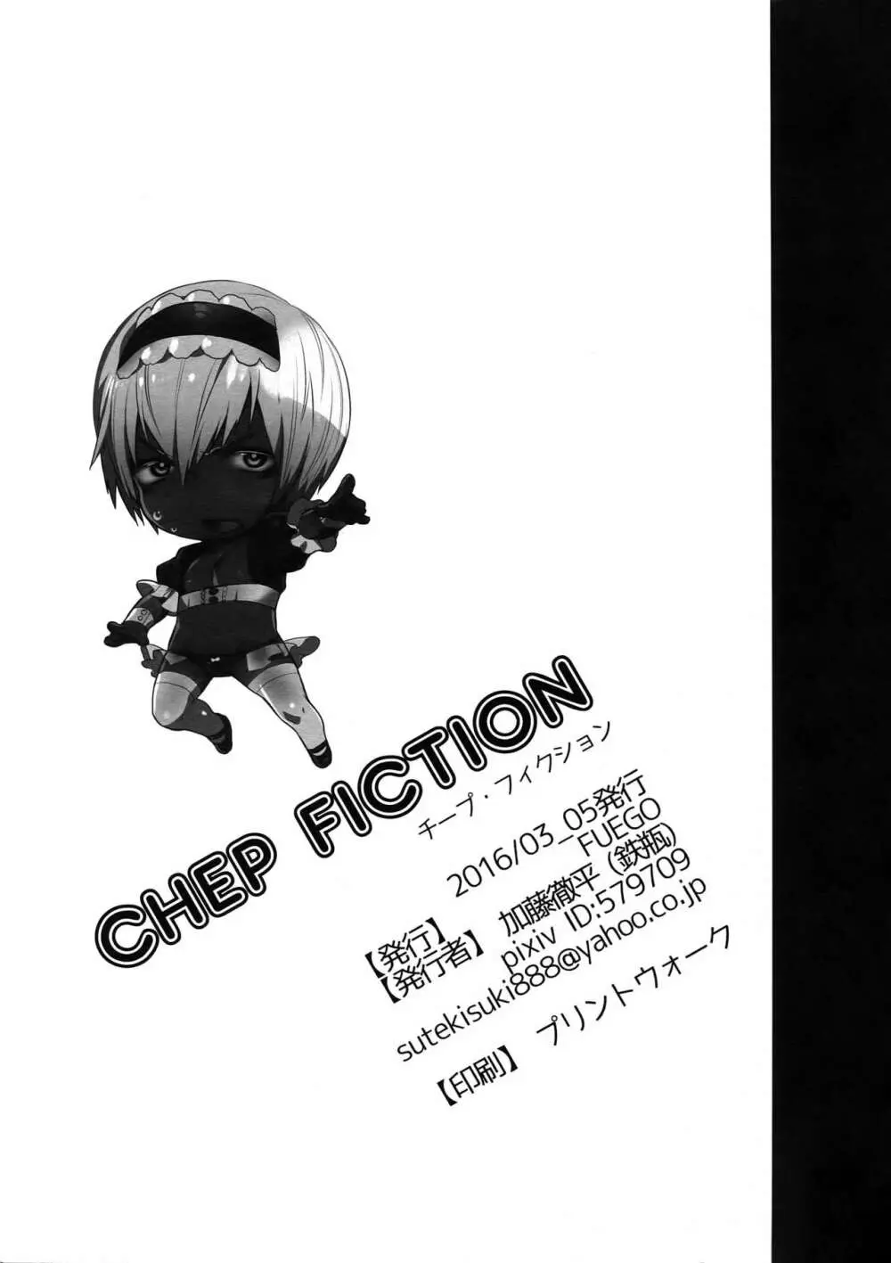 CHEAP FICTION 43ページ