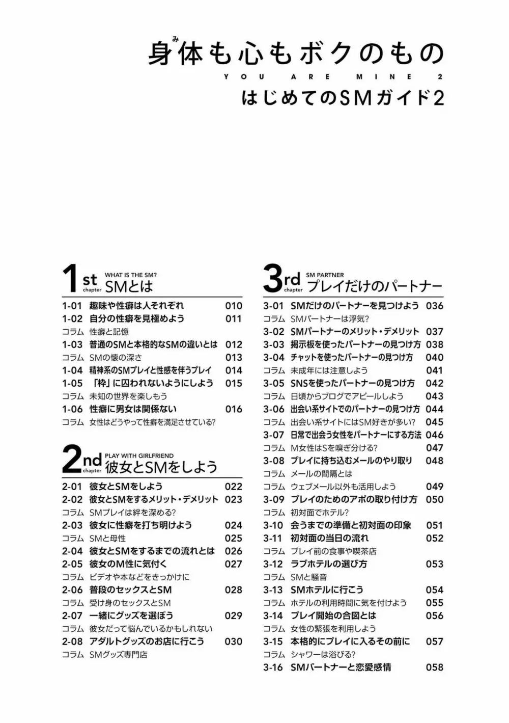 身体も心もボクのもの ～はじめてのSMガイド～ 2 6ページ