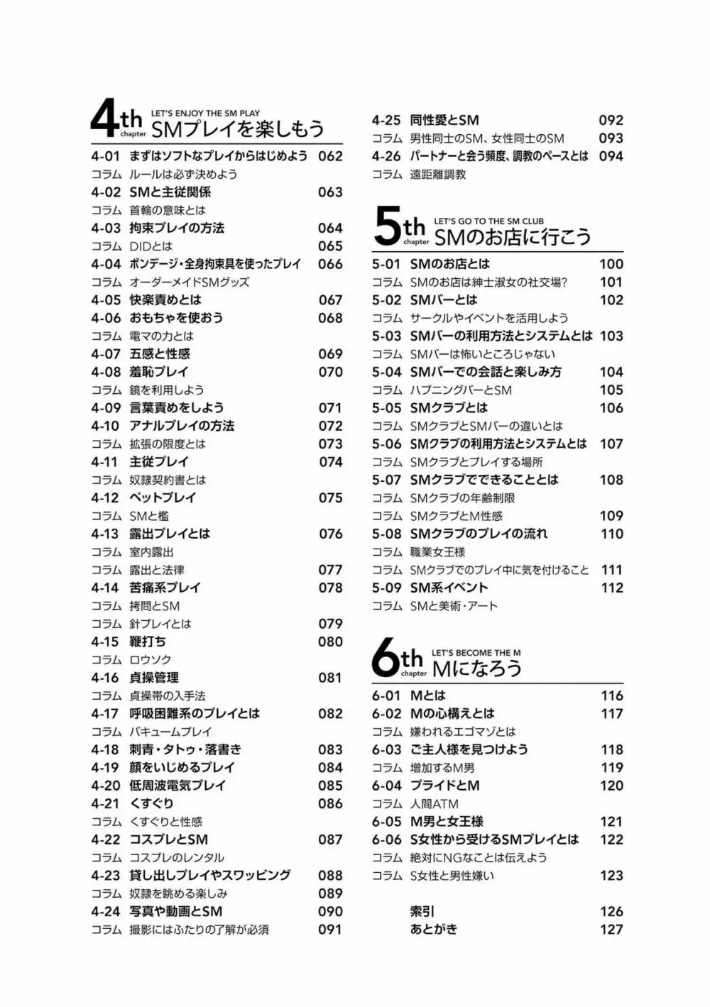 身体も心もボクのもの ～はじめてのSMガイド～ 2 7ページ