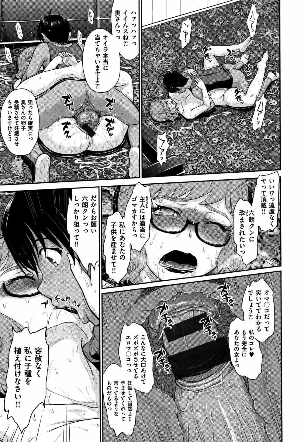 艶色情話 104ページ