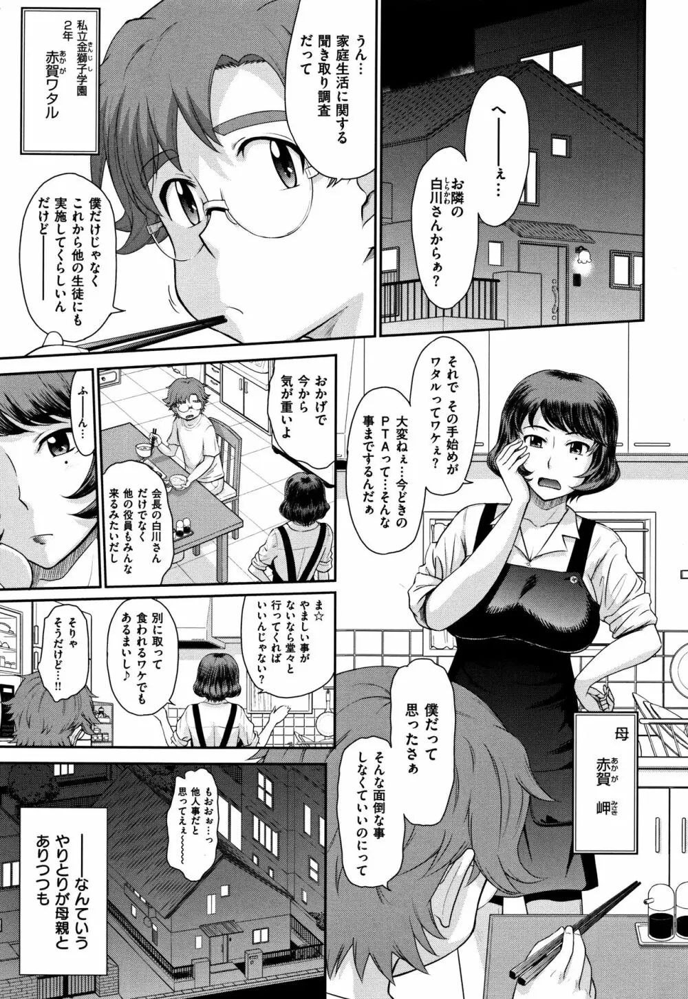 艶色情話 108ページ