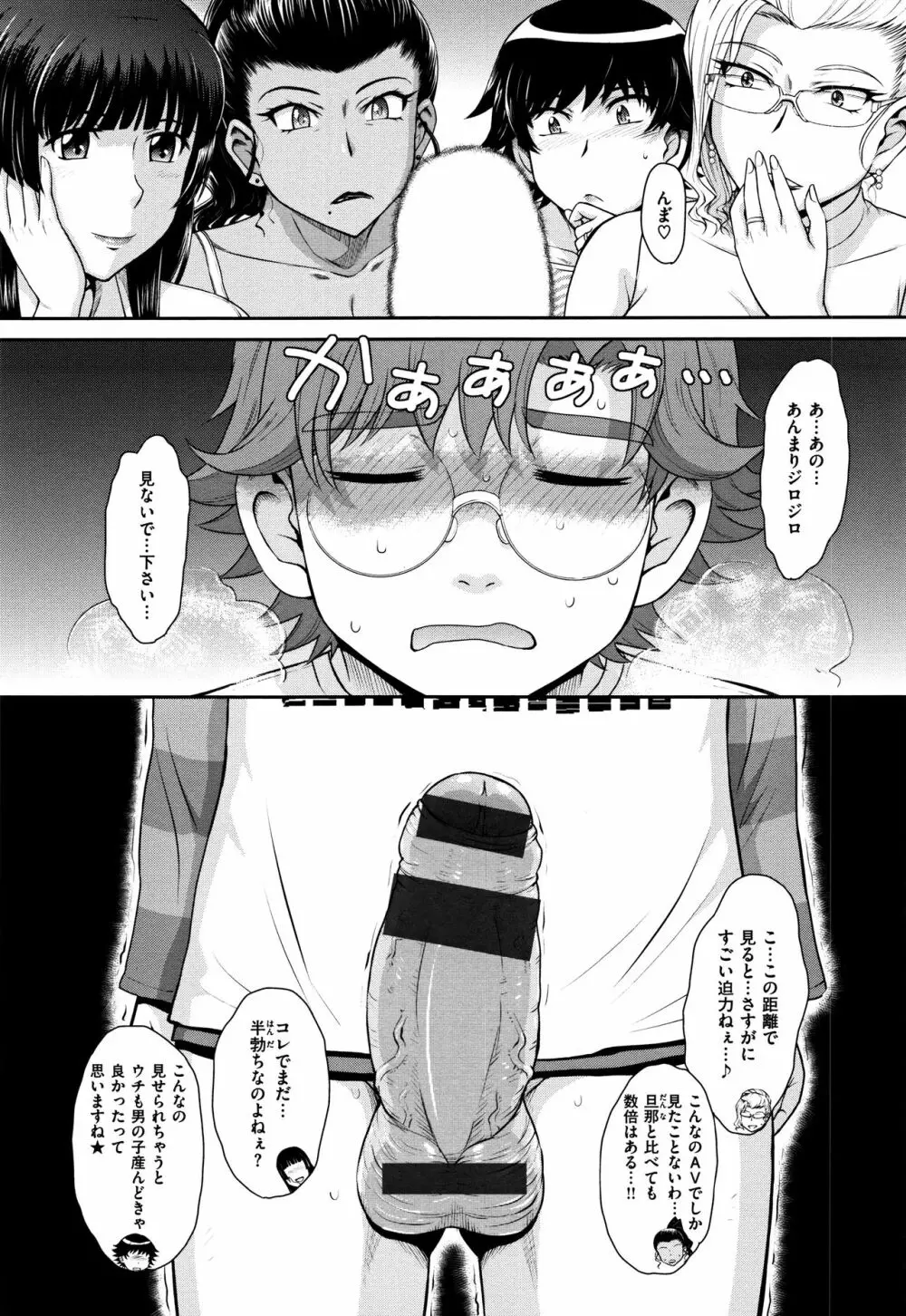 艶色情話 115ページ