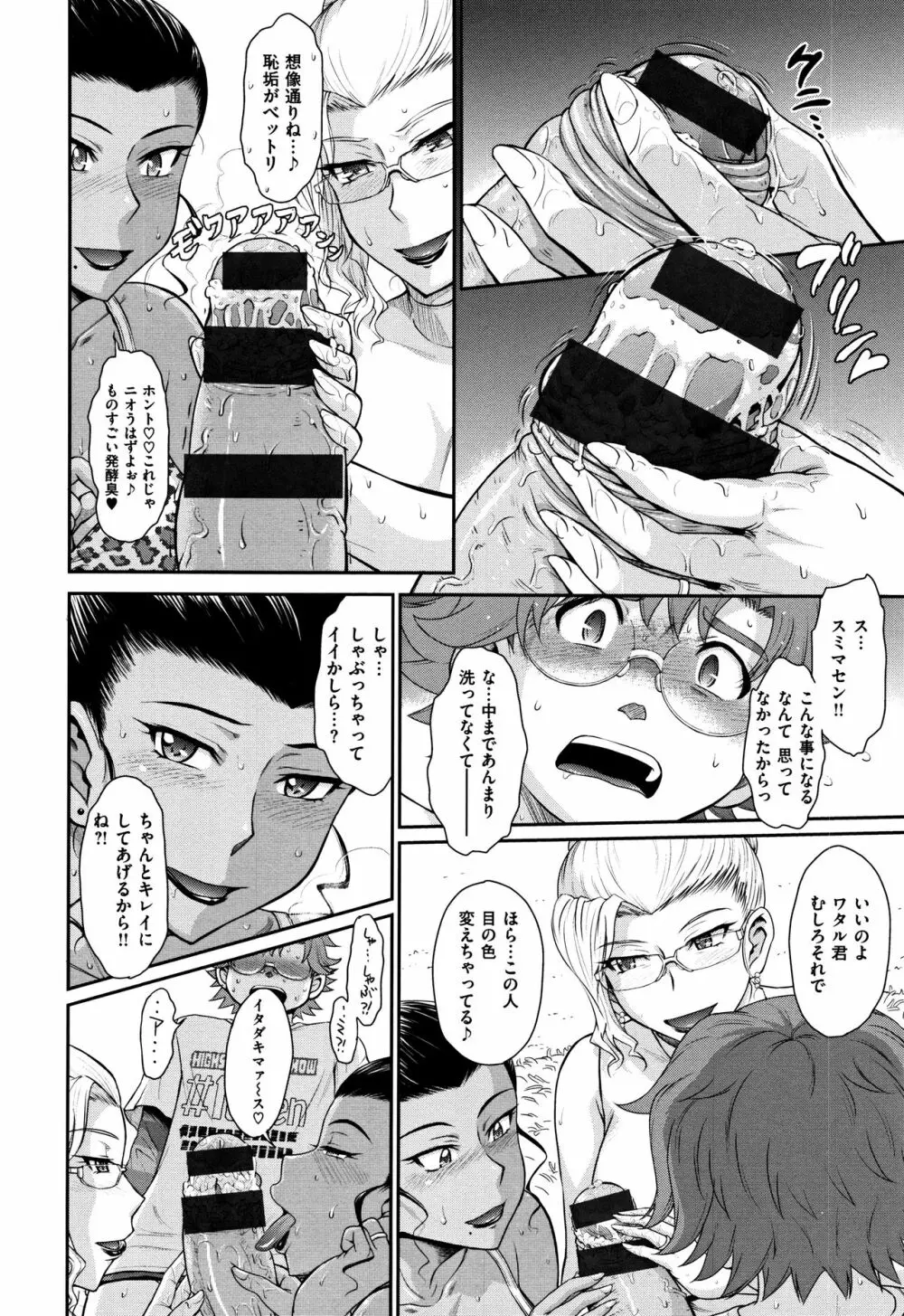 艶色情話 117ページ