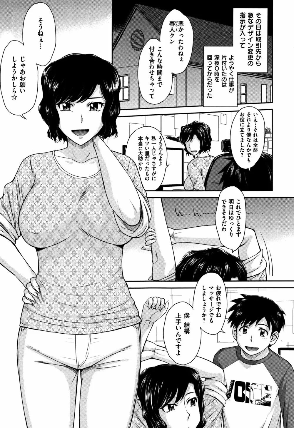 艶色情話 136ページ