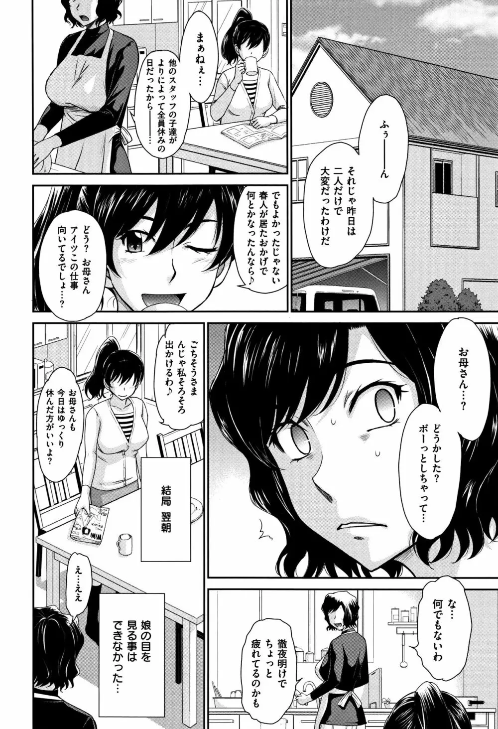 艶色情話 139ページ