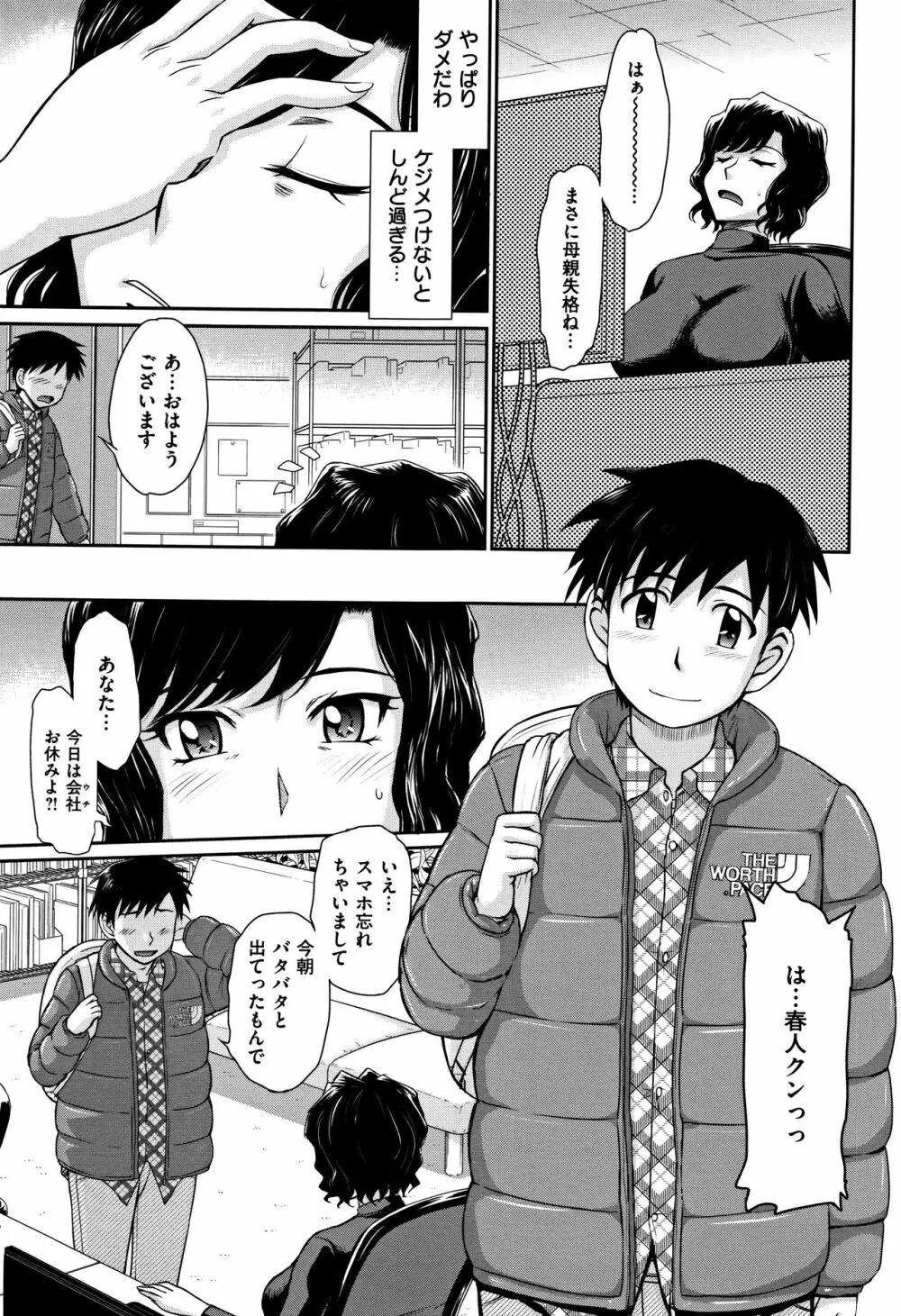 艶色情話 140ページ