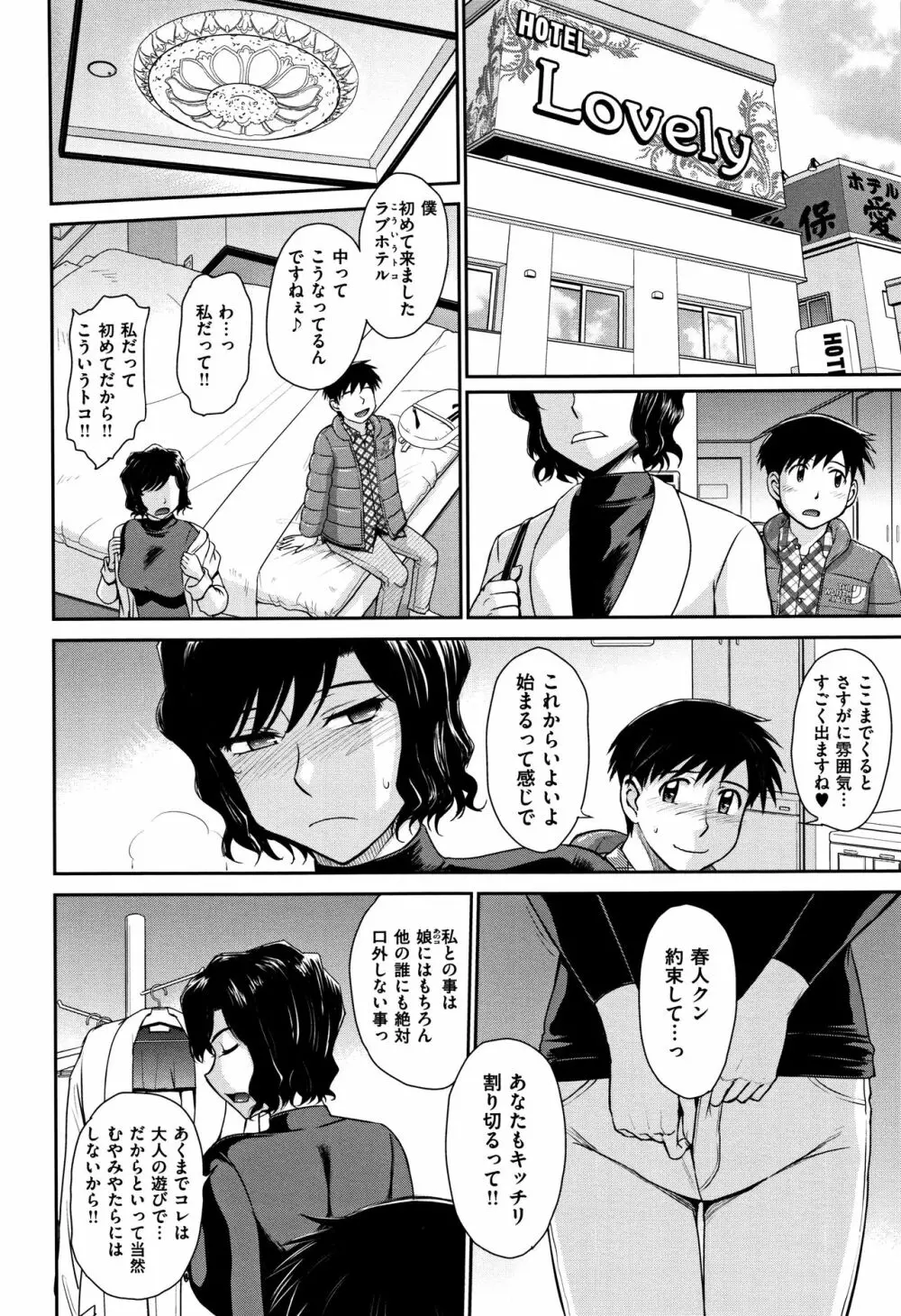 艶色情話 145ページ