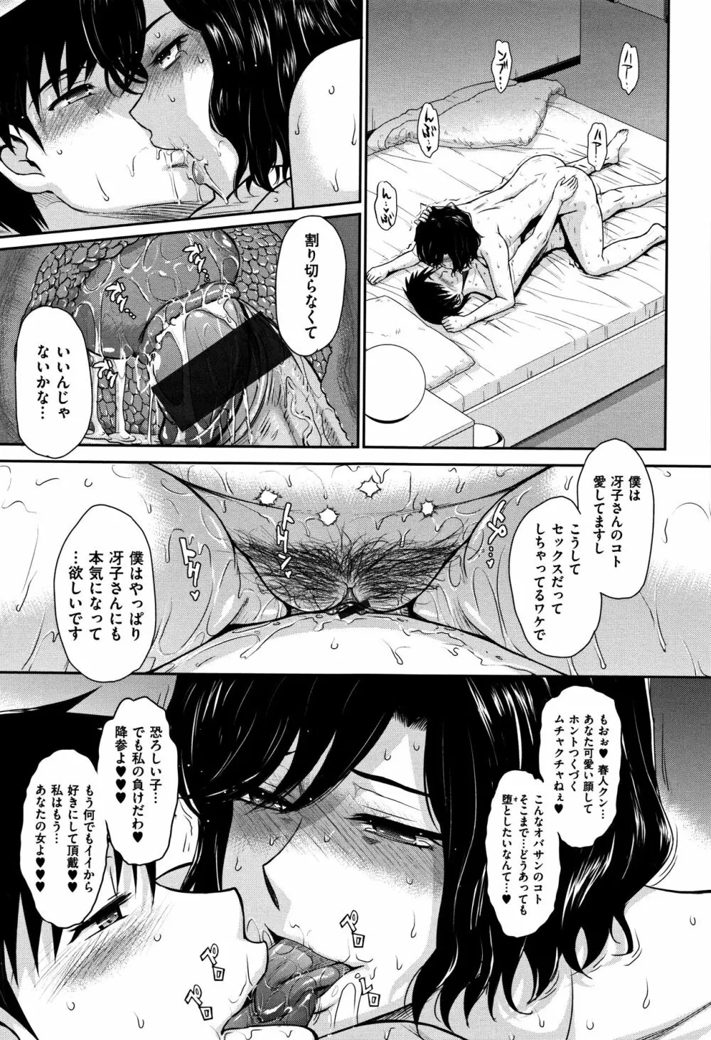 艶色情話 158ページ