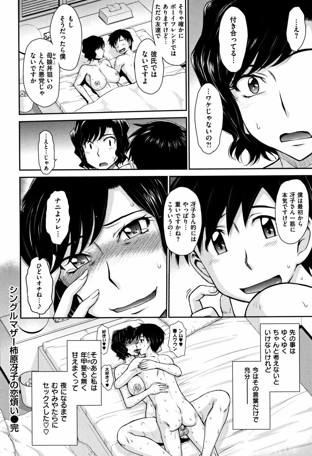 艶色情話 159ページ