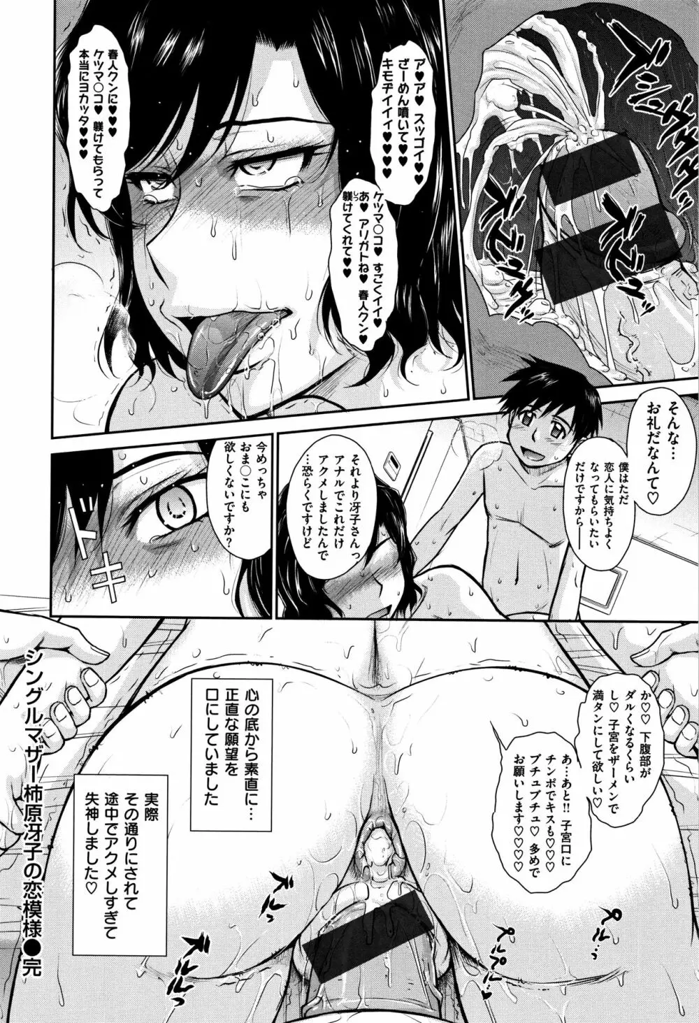 艶色情話 167ページ