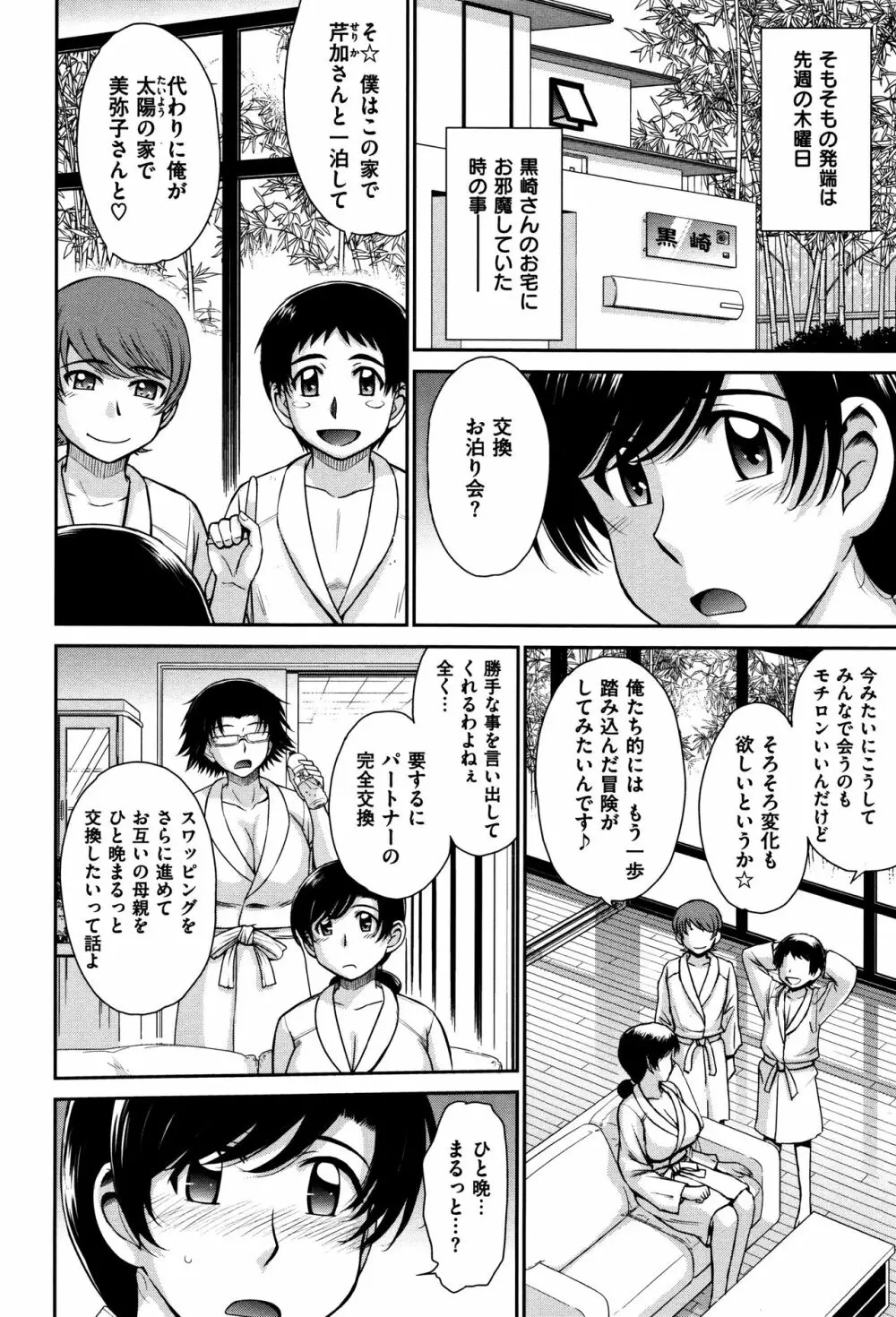 艶色情話 193ページ