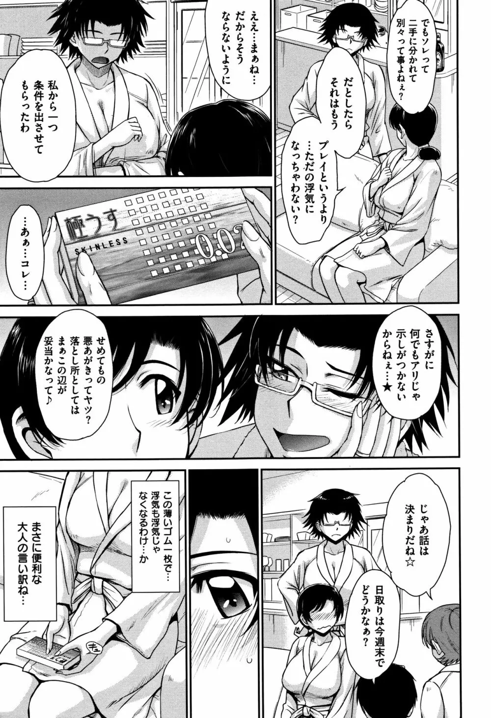 艶色情話 194ページ