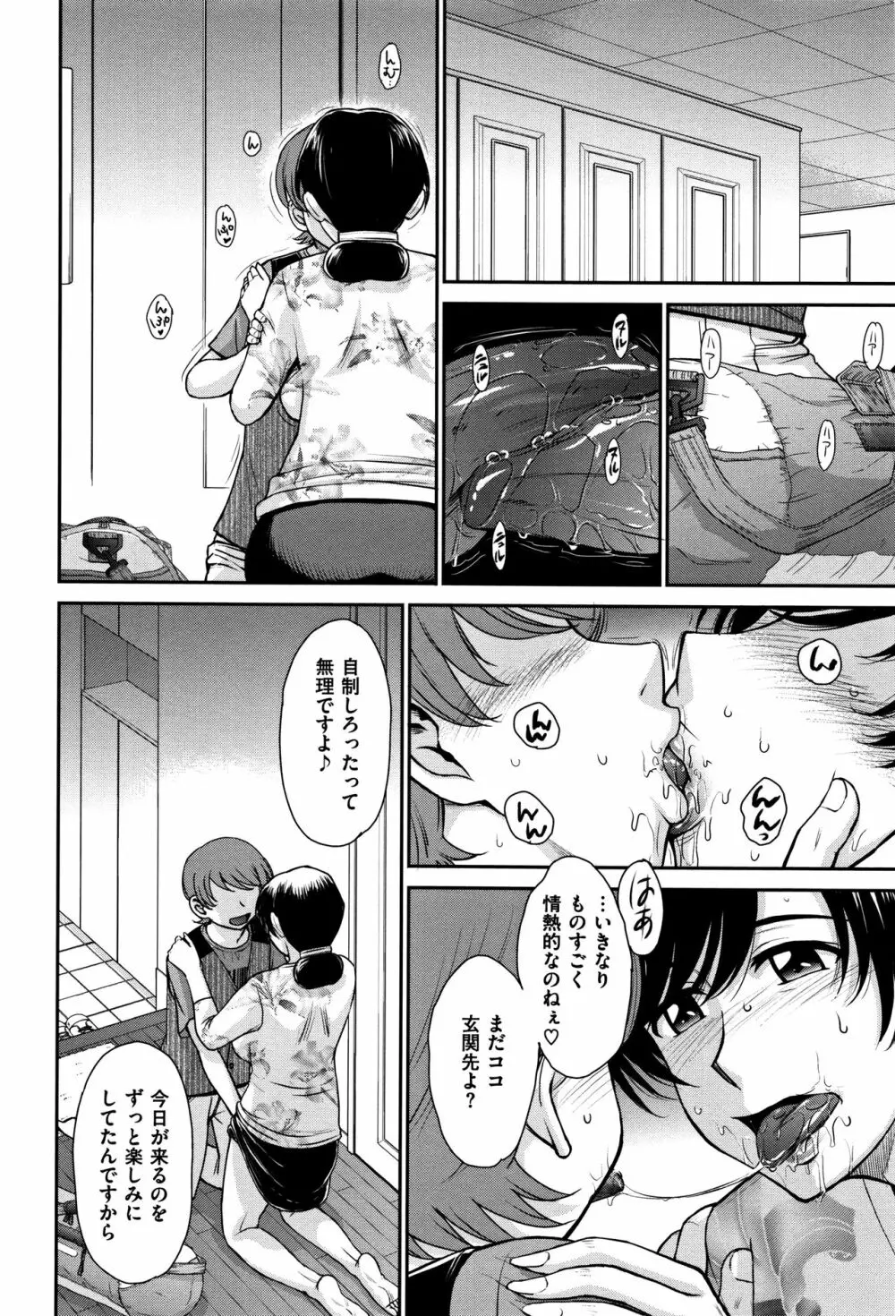 艶色情話 195ページ