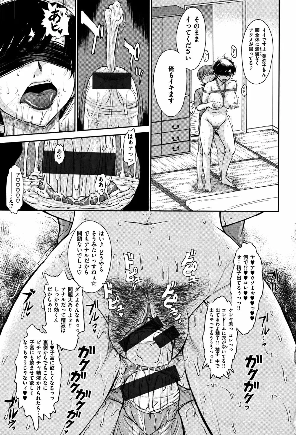 艶色情話 204ページ