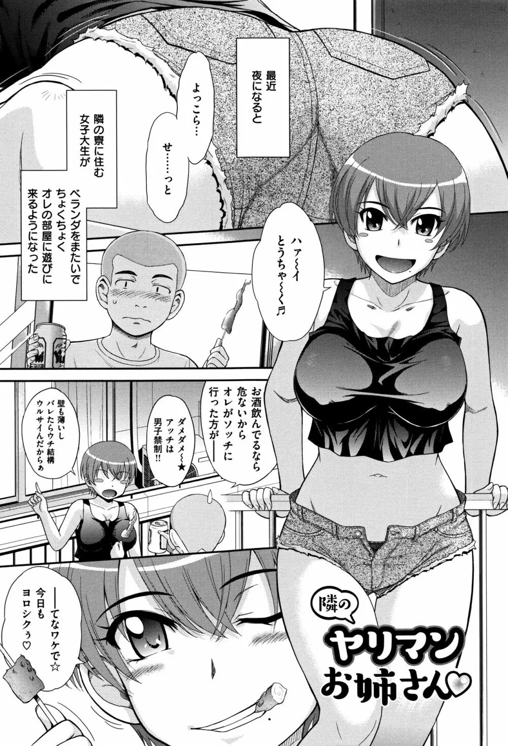 艶色情話 216ページ