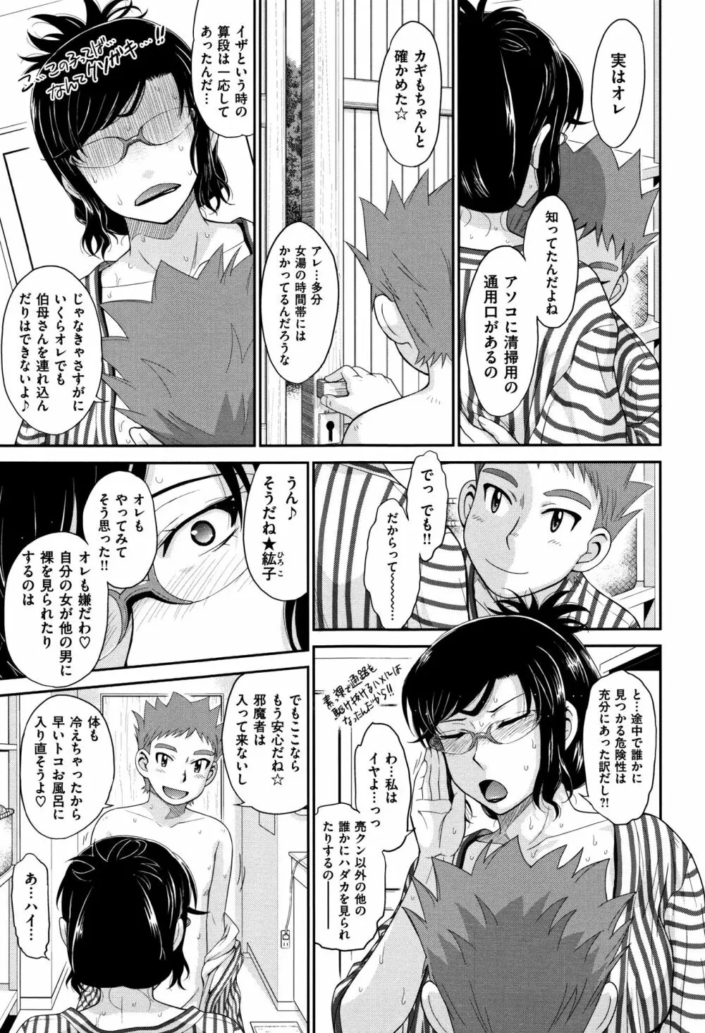 艶色情話 22ページ