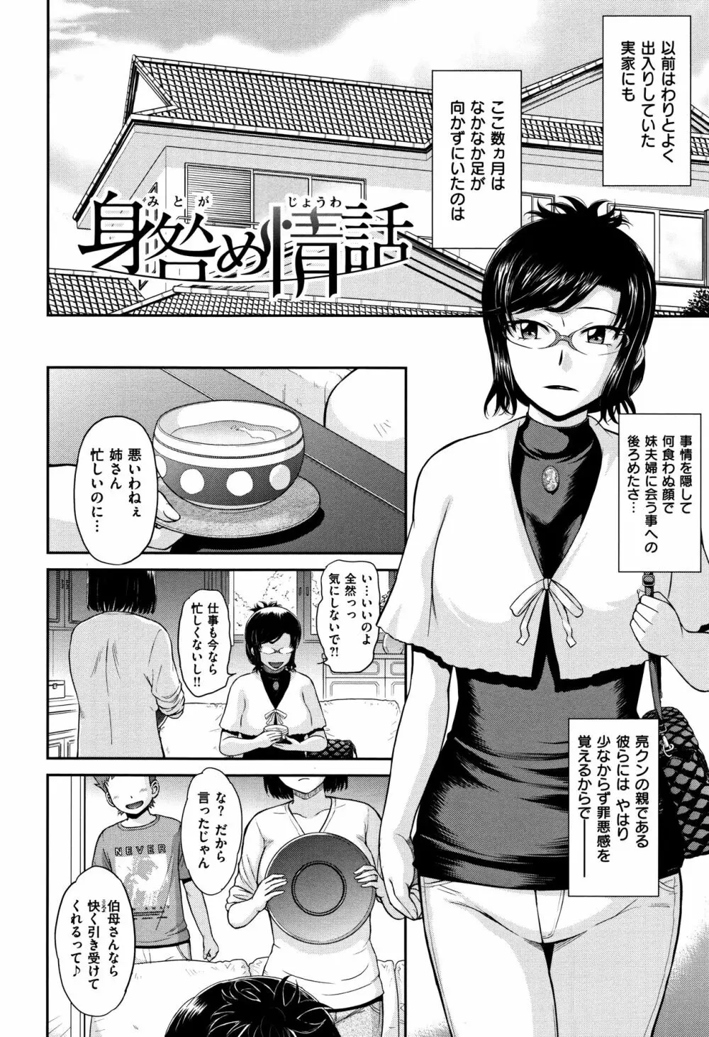 艶色情話 35ページ