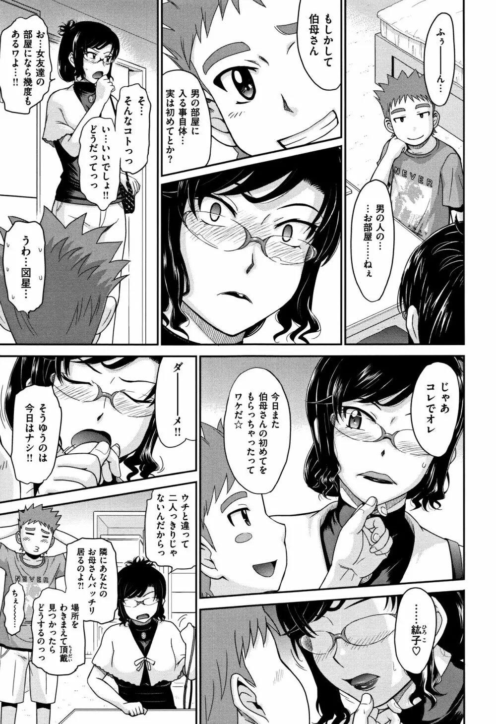 艶色情話 38ページ